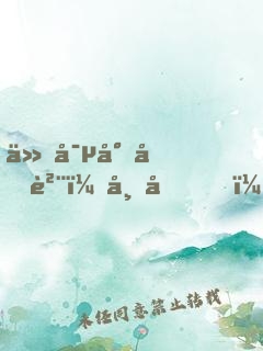 仙寵小吃貨：帝君，求抱抱